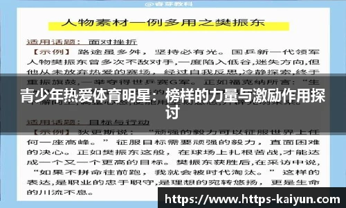 青少年热爱体育明星:榜样的力量与激励作用探讨